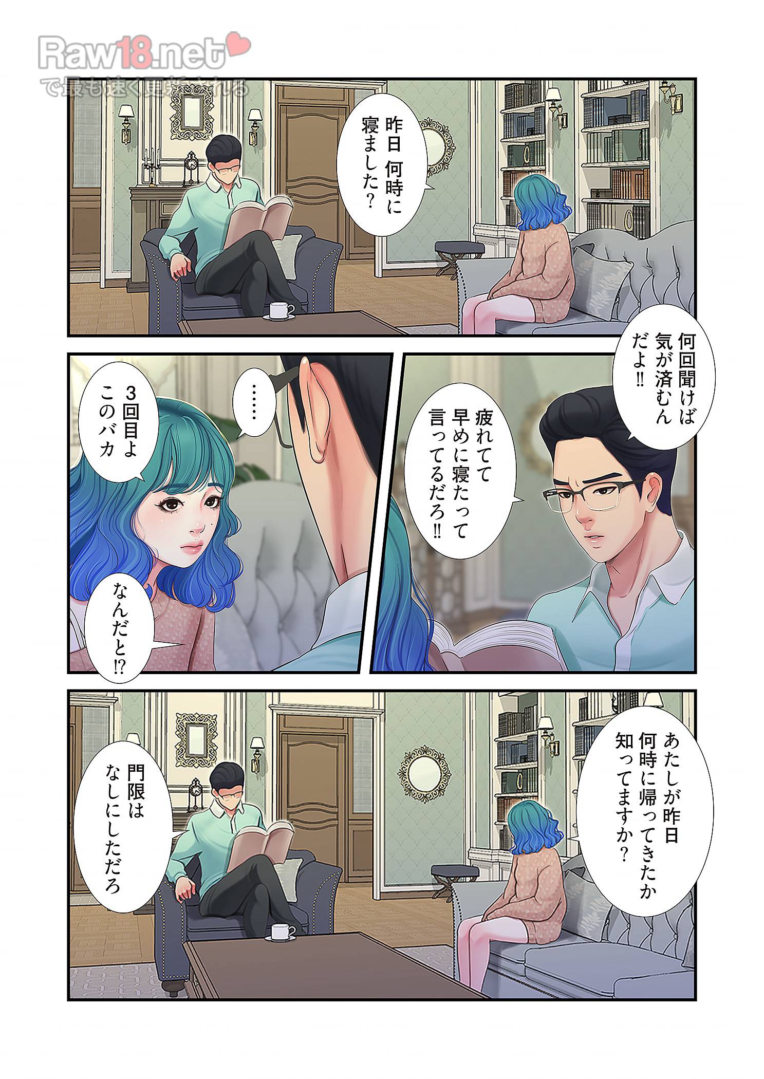 深沢家の妖美な女たち - Page 12